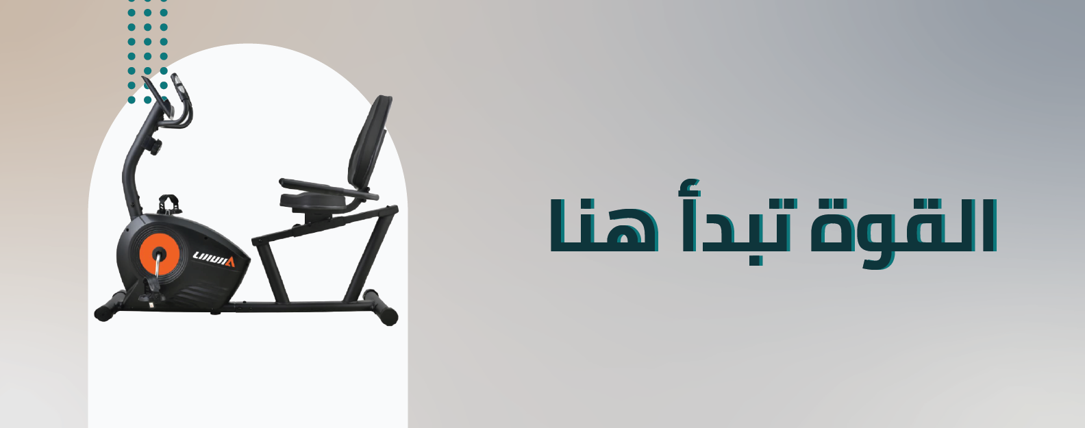 أجهزة رياضية