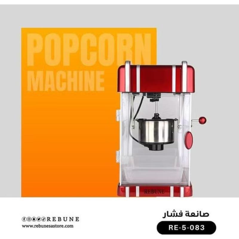 ماكينة صنع الفشار الكهربائية RE-5-083 متعددة الألوان