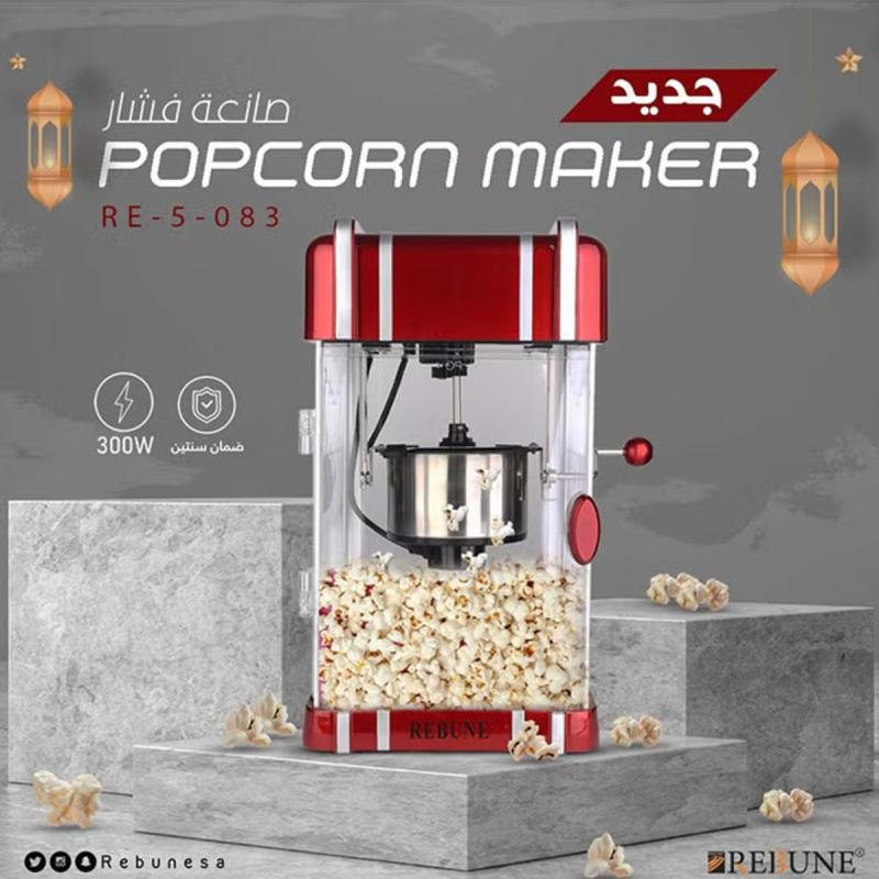 ماكينة صنع الفشار الكهربائية RE-5-083 متعددة الألوان