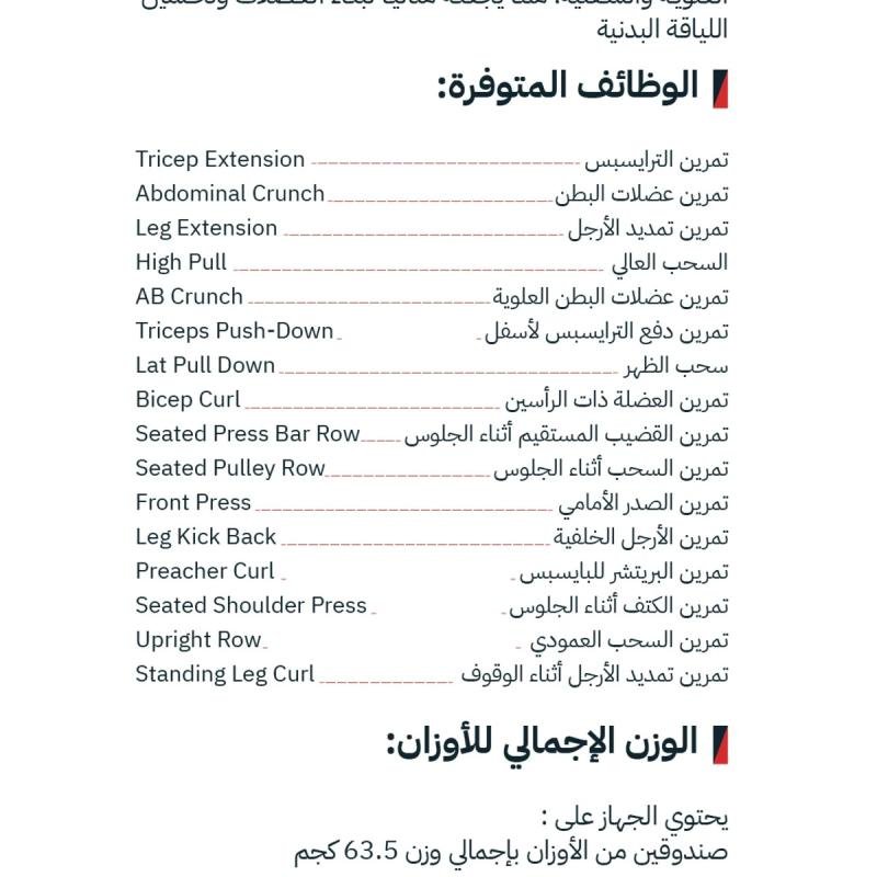 جهاز هوم جيم 17 وظيفة تمرين جيم منزلي متكامل لتقوية العضلات D01-NOW