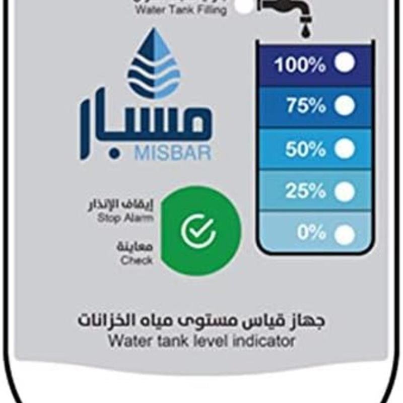 مؤشر مستوى خزان المياه - SA-M-I