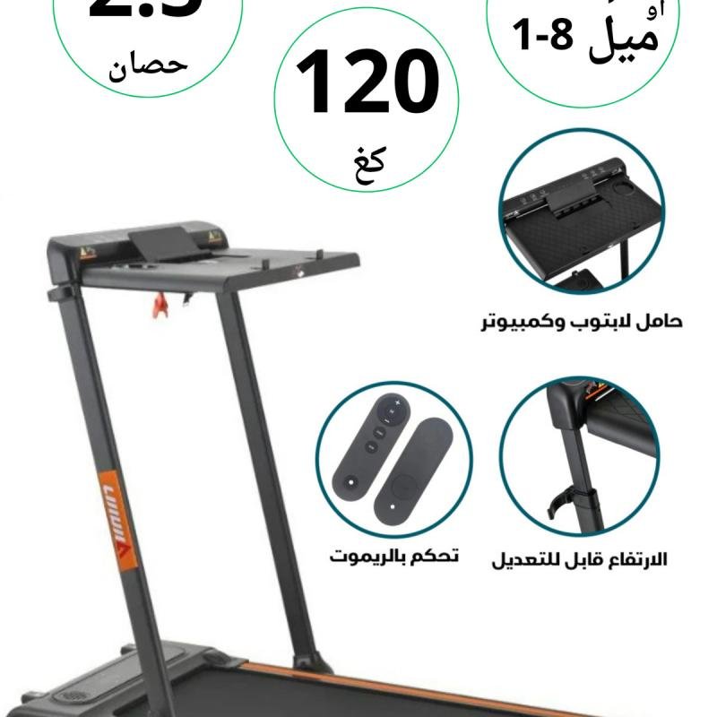 جهاز جري يتحمل120كيلوا قوة2.5 حصان 2في1 قابل للطي ومساحة جري مميزة 105*44 سم موديل 8300