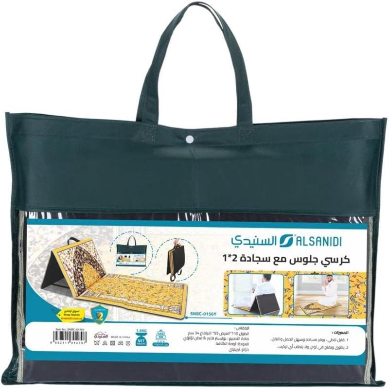 سجادة صلاة السنيدي مع كرسي سفر أصفر مقاس 110 * 55 * 34 سم 6932111314797